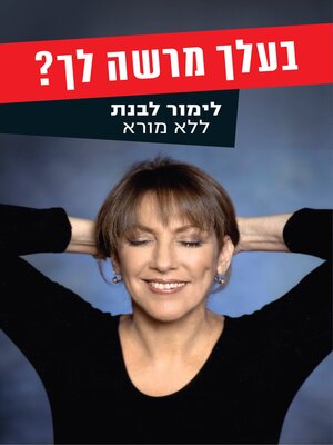 cover image of בעלך מרשה לך?